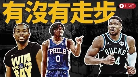 霍华德开场3分钟高效，米乐体育，4中4，10分助力宁波队领先北京队